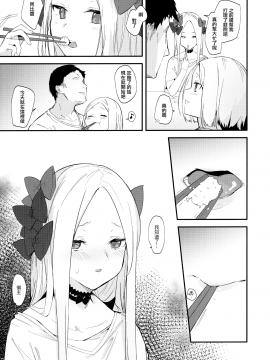 [無邪気漢化組] (C96) [ぐりいん野はうす (温野りょく)] アビーバニヤン性活 (FateGrand Order) [中国翻訳]_07_MJK_20_T2039_007