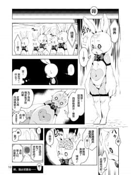 新桥月白日语社] [Digital] [ななめ班 (半しゃる)] ハッピーバニーズへ潜入! -淫乱エロうさぎ化スーツ- [中国翻訳] [DL版]_10_009