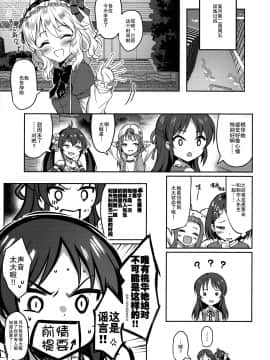 [绅士仓库汉化](C97) [Horizontal World (またのんき▼)] ももかよいつま3 (アイドルマスター シンデレラガールズ)_003