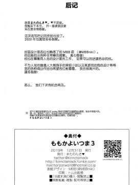 [绅士仓库汉化](C97) [Horizontal World (またのんき▼)] ももかよいつま3 (アイドルマスター シンデレラガールズ)_026