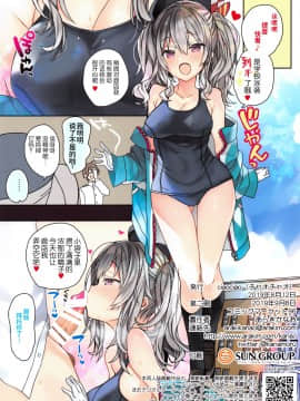 [靴下汉化组] (こみトレ34) [ciaociao (あらきかなお)] 競泳水着な鹿島ちゃんはとってもH (艦隊これくしょん -艦これ-) [中国翻訳]_14_14