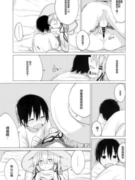 [CE家族社] (C92) [100円外務省 (みりの)] すわショタ01 (東方Project)_24