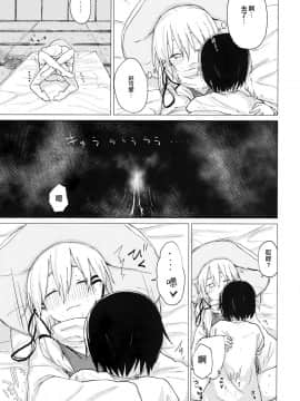[CE家族社] (C92) [100円外務省 (みりの)] すわショタ01 (東方Project)_32