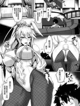 [空気系☆漢化](C97) [黒白デザイア (秋月からす)] とろとろバニバニ (FateGrand Order)_002