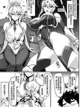 [空気系☆漢化](C97) [黒白デザイア (秋月からす)] とろとろバニバニ (FateGrand Order)_004