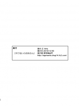 [無邪気漢化組] [Digital] [Σ-Arts (神毛物由宇)] ボク狙いのお姉さん [中国翻訳] [DL版]_MJK_20_T2047_027