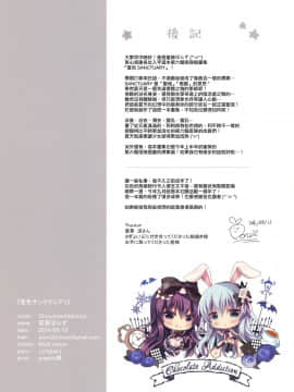 [山樱汉化] (C90) [ChocolateAddiction (蜜葵ぽんず)] 夏色サンクチュアリ (艦隊これくしょん -艦これ-)_19