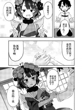 [脸肿汉化组] (C97) [すたぢおヲルト (ヲルト)] ショタますたぁ殿と北斎ちゃん (FateGrand Order) [中国翻訳]_006