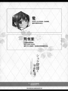 [一匙咖啡豆汉化组](C97) [HANEKAZE (秋月つかさ)] ショタ提督と秘書艦電 ~しあわせあわあわバブみ編 (艦隊これくしょん -艦これ-)_003