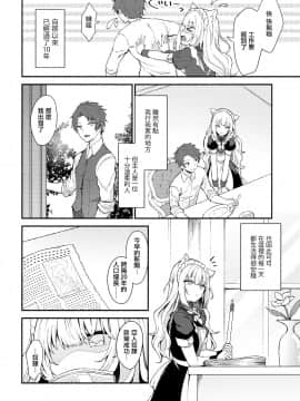 [無邪気漢化組](C97) [鉄華巻 (鉄山かや)] 元奴隷の猫耳メイドと幸せえっちする本_MJK_20_T2065_006