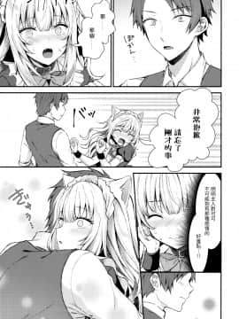 [無邪気漢化組](C97) [鉄華巻 (鉄山かや)] 元奴隷の猫耳メイドと幸せえっちする本_MJK_20_T2065_011