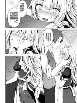 [無邪気漢化組](C97) [鉄華巻 (鉄山かや)] 元奴隷の猫耳メイドと幸せえっちする本_MJK_20_T2065_012