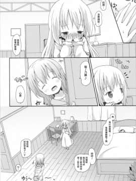 [CE家族社] (C90) [ネテクラス (ろりしn)] もしかして、チノちゃんおねしょしちゃったの??2 (ご注文はうさぎですか?)_03
