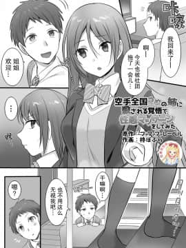 [红茶汉化组] [ファファファレーベル (柊ぽぷら)] 空手全国2位の姉に殺される覚悟で性感マッサージをしてみた_02