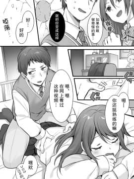 [红茶汉化组] [ファファファレーベル (柊ぽぷら)] 空手全国2位の姉に殺される覚悟で性感マッサージをしてみた_05