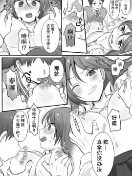 [红茶汉化组] [ファファファレーベル (柊ぽぷら)] 空手全国2位の姉に殺される覚悟で性感マッサージをしてみた_10