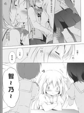 [绅士仓库汉化] (C90) [しらたまこ (しらたま)] うさぎシンドローム3 (ご注文はうさぎですか?)_04