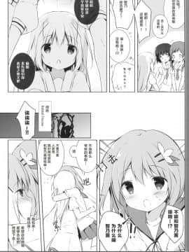 [绅士仓库汉化] (C90) [しらたまこ (しらたま)] うさぎシンドローム3 (ご注文はうさぎですか?)_05