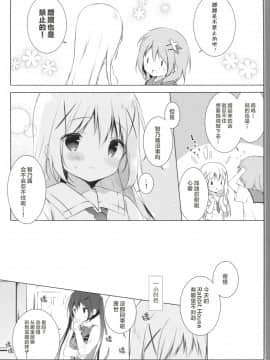 [绅士仓库汉化] (C90) [しらたまこ (しらたま)] うさぎシンドローム3 (ご注文はうさぎですか?)_07