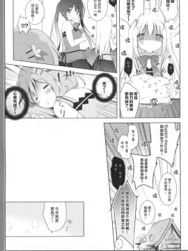 [绅士仓库汉化] (C90) [しらたまこ (しらたま)] うさぎシンドローム3 (ご注文はうさぎですか?)_08