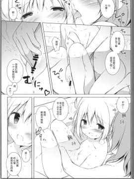 [绅士仓库汉化] (C90) [しらたまこ (しらたま)] うさぎシンドローム3 (ご注文はうさぎですか?)_11