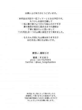 妻想い、寝取らせ_tsumaomoi_L_047