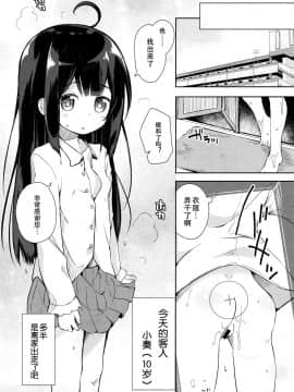 [脸肿汉化组](C95) [あくあべる (ぴらそん)] おさんぽしよう! かなで編__0002_003_