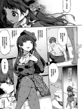 [無邪気漢化組](C97) [木鈴亭 (木鈴カケル、コウリ)] [Pダメにする]冬優子の恋愛指南 (アイドルマスター シャイニーカラーズ)_MJK_20_T2074_007