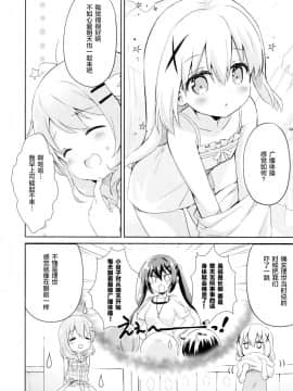 [绅士仓库汉化] (C96) [いちごさいず (なつめえり)] ご注文はスタンプですか (ご注文はうさぎですか?)_05