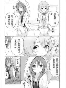 [花火汉化组] (C93) [vivid_dot (七草天音)] ココリゼで百合に目覚める本 (ご注文はうさぎですか?)_06