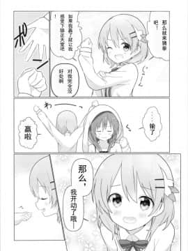[花火汉化组] (C93) [vivid_dot (七草天音)] ココリゼで百合に目覚める本 (ご注文はうさぎですか?)_08