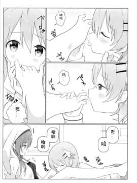 [花火汉化组] (C93) [vivid_dot (七草天音)] ココリゼで百合に目覚める本 (ご注文はうさぎですか?)_09