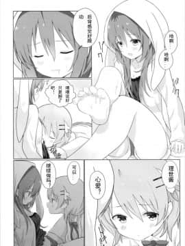 [花火汉化组] (C93) [vivid_dot (七草天音)] ココリゼで百合に目覚める本 (ご注文はうさぎですか?)_10