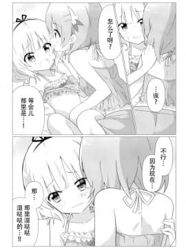 [脸肿汉化组] [vivid_dot (七草天音)] ココシャロで百合に目覚める本 | 心爱纱路觉醒成为百合本 (ご注文はうさぎですか?) [DL版]_12