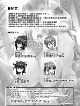 (C97) [青豆腐 (ねろましん)] 対魔忍 不知火 娘の幼馴染に手を出すいたずらおばさん編 (対魔忍ユキカゼ) [臭鼬娘漢化組]_03
