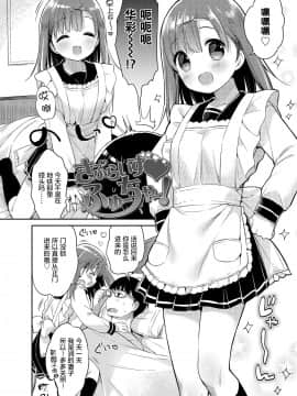 [绅士仓库&Lolipoi联合汉化][うさ城まに] 初恋えっち_009