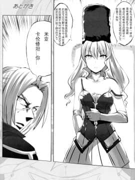 (C97) [谷間銀行 (Belko)] 栄光の架け橋 (コードヴェイン) [中国翻訳]_16_16