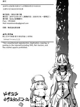 (C97) [谷間銀行 (Belko)] 栄光の架け橋 (コードヴェイン) [中国翻訳]_17_17