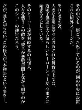 [diletta]戦隊ショーにガチの怪人が混ざっていてピンクが中出しされまくった話_002