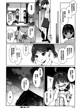 [渣橙子個人漢化&白夜千明個人無修正移植] [Decensored] [木谷椎] ひめはじめ [中国翻訳] [無修正]_P112