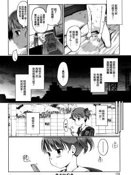 [渣橙子個人漢化&白夜千明個人無修正移植] [Decensored] [木谷椎] ひめはじめ [中国翻訳] [無修正]_P132
