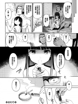 [渣橙子個人漢化&白夜千明個人無修正移植] [Decensored] [木谷椎] ひめはじめ [中国翻訳] [無修正]_P152