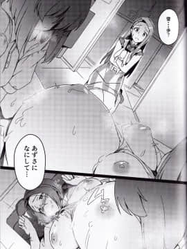 Yuki Chinpo - Futanari Yukiho Ga Bōsō Shite Iori To Etchi Shi Chau Hon + Omake_ScanImage04