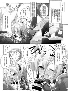 [芙萝蒂娅の狼汉化] (C88) [千歳烏山第2出張所 (真未たつや)] Digital×Temptation3 (ソードアート・オンライン)_09