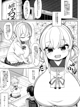 (C97) [あかあお (HiRoB816)] 逢魔巨乳女将搾談_001