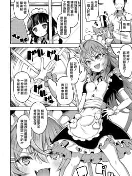 [山樱汉化] (C97) [ナマナマゴ (柴七世)] Streng dich an Nana!_003