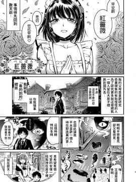 [黒ねこ赤リボン (神代竜)] あくまでメイド。 [中文翻譯]_00007