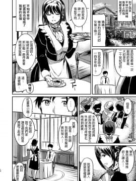 [黒ねこ赤リボン (神代竜)] あくまでメイド。 [中文翻譯]_00012