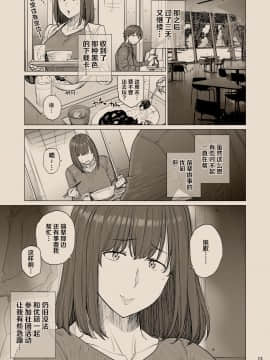 [夏月兔个人汉化] [Digital] [はよしねま (越山弱衰)] B.S.S.² -僕が先に好きだったのに 美人でかしこな幼馴染が先輩のサークルの手伝いで好き放題されていた話- [中国翻訳] [DL版]_dl_013