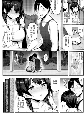 Kyonyuu Itoko Ga Iru Kyuuka 2_09_Scan_09